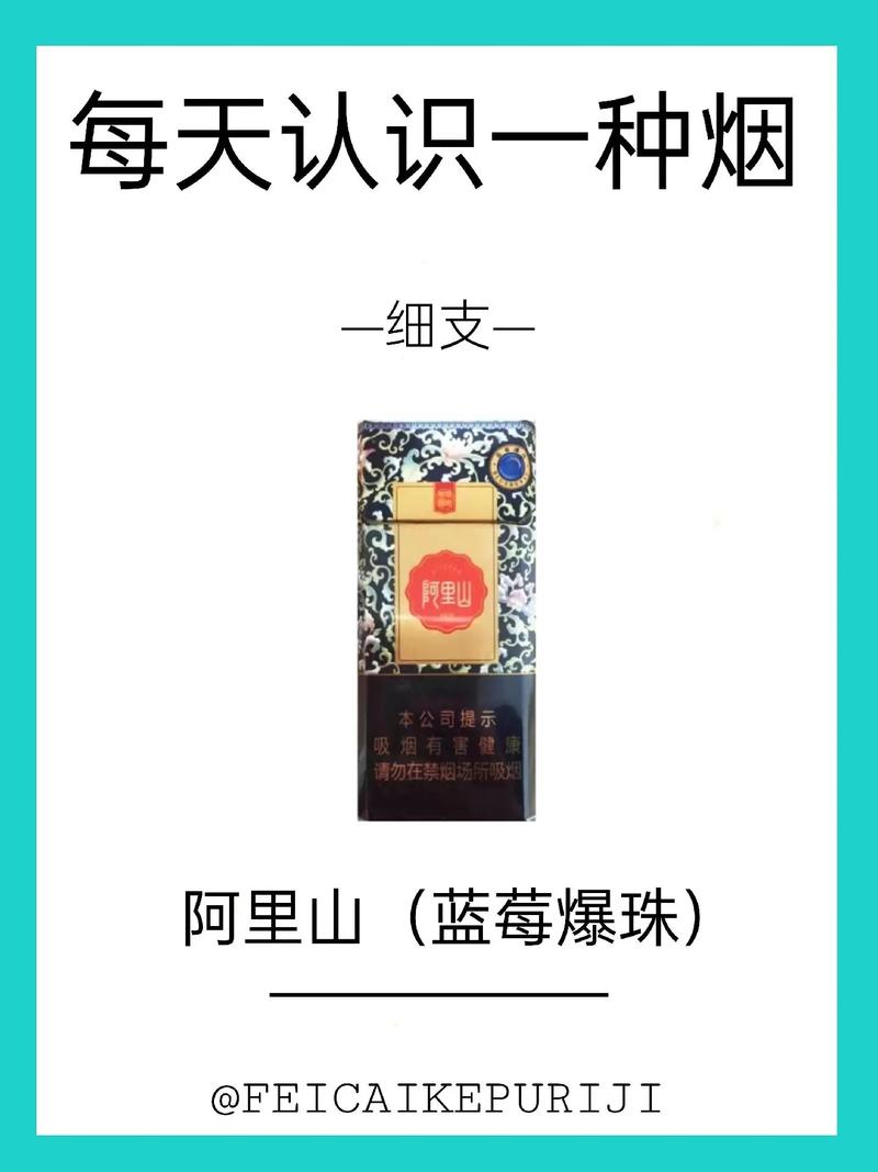 探秘低价阿里山香烟批发市场，轻松享受实惠好烟！